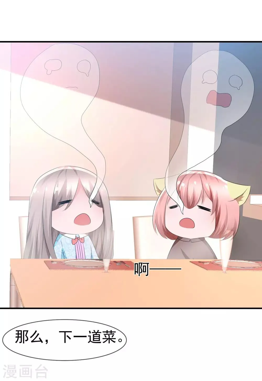 第69话 可怕的餐厅任务 第9页