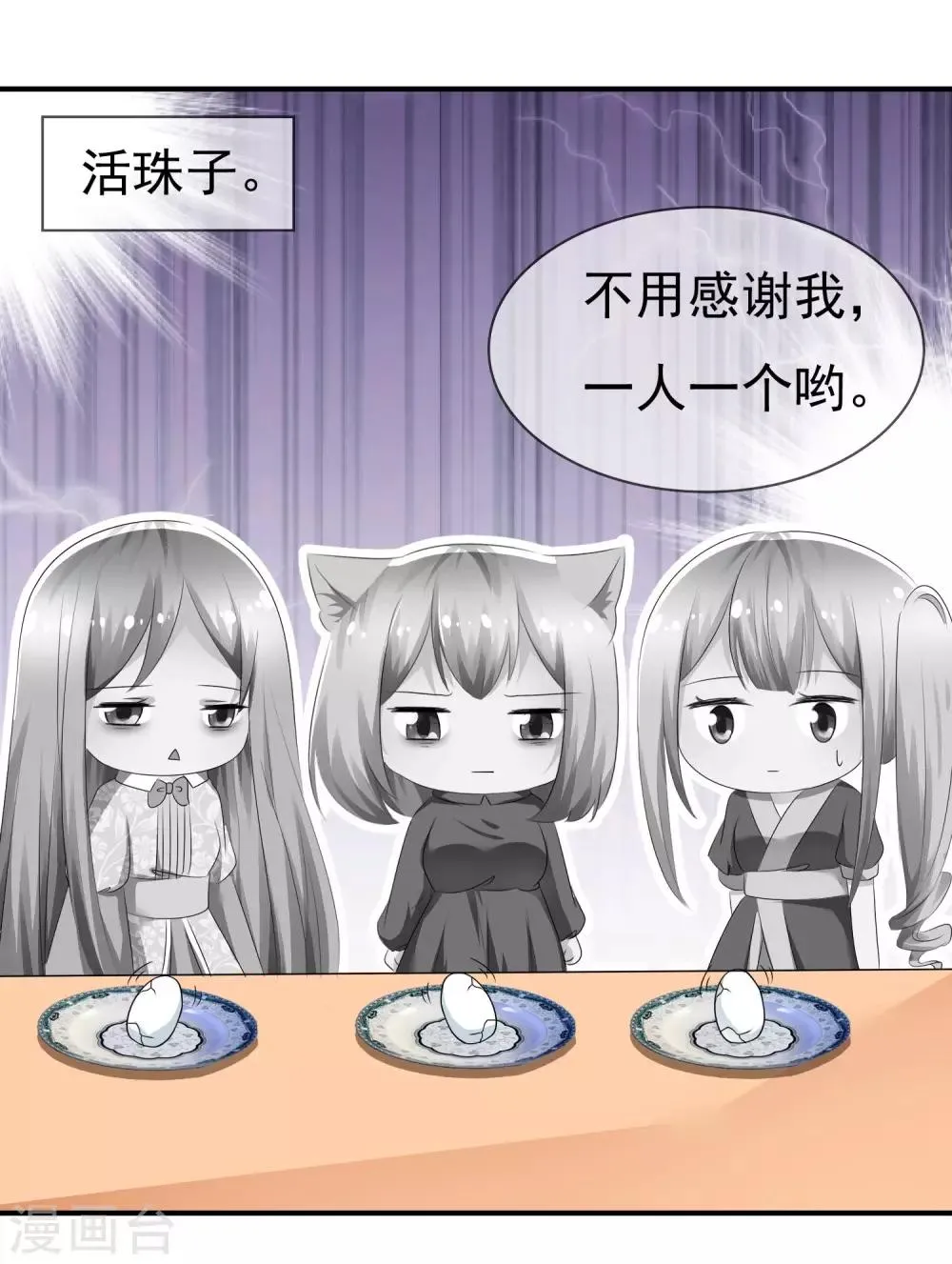 第69话 可怕的餐厅任务 第10页