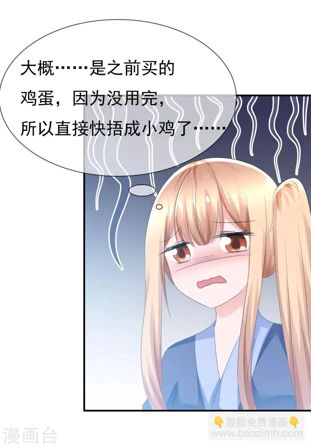 第69话 可怕的餐厅任务 第11页