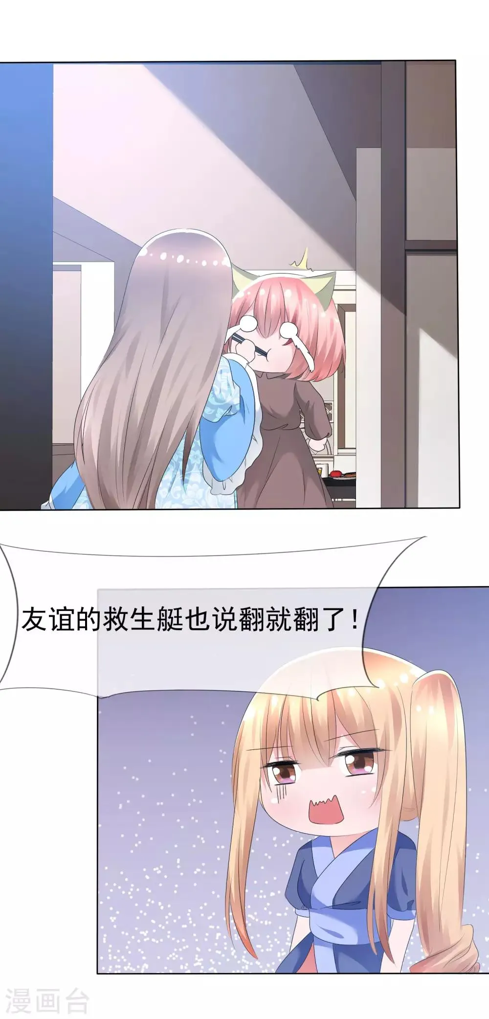 第69话 可怕的餐厅任务 第26页