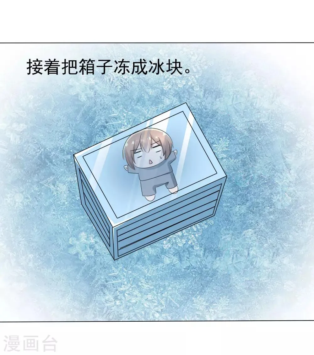 第70话 开箱子 第28页
