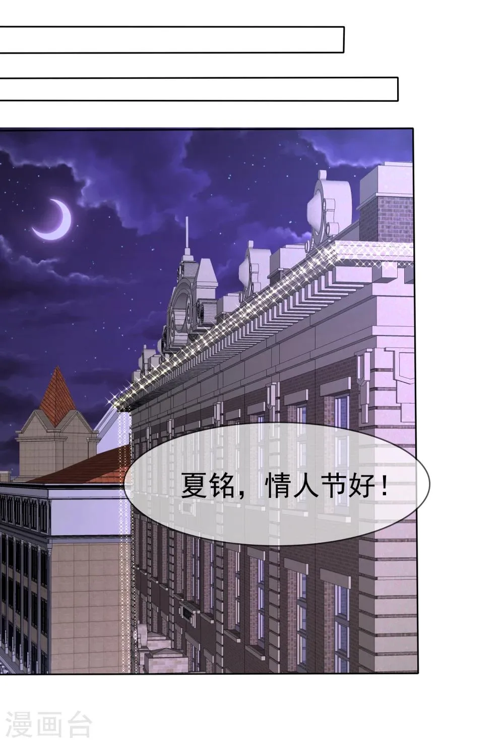 第74话 情人节是什么？ 第2页
