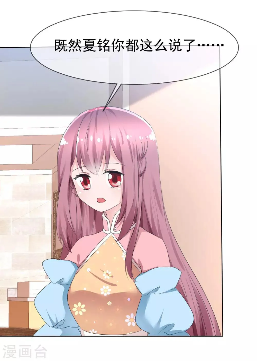 第76话 乌诺的未婚夫是夏铭？ 第5页