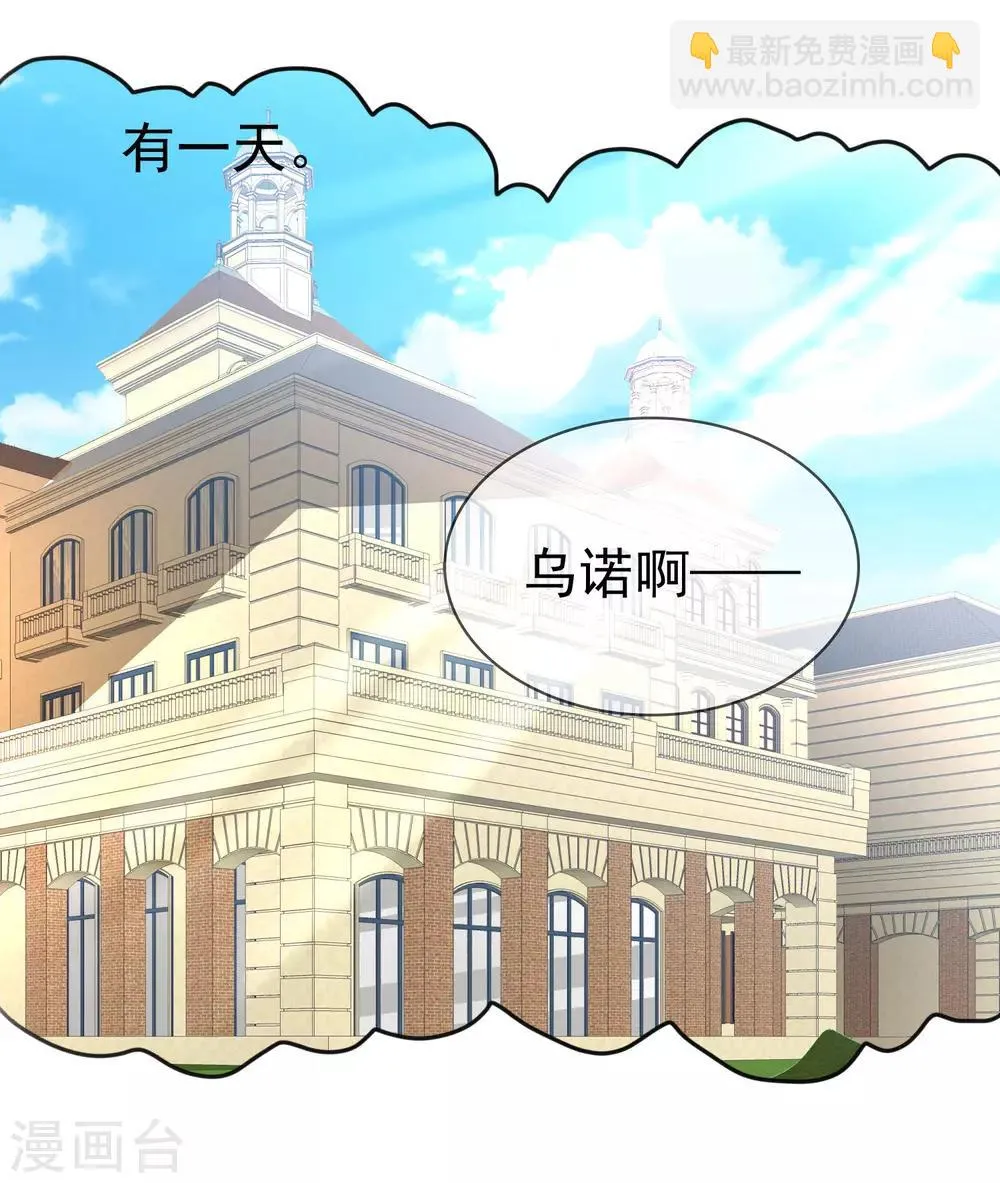第76话 乌诺的未婚夫是夏铭？ 第12页