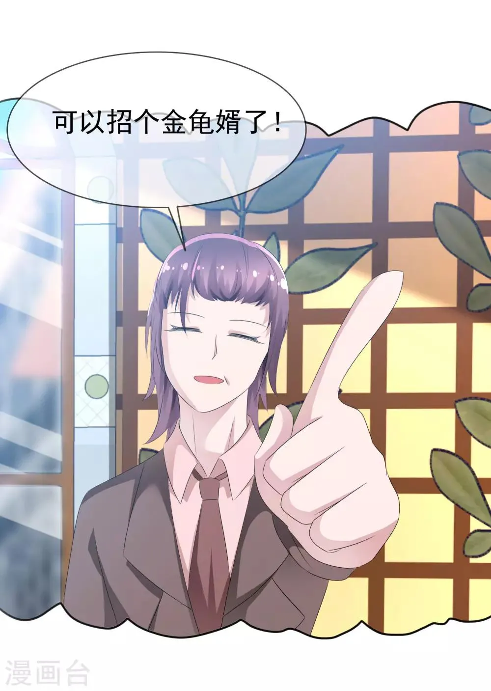 第76话 乌诺的未婚夫是夏铭？ 第14页