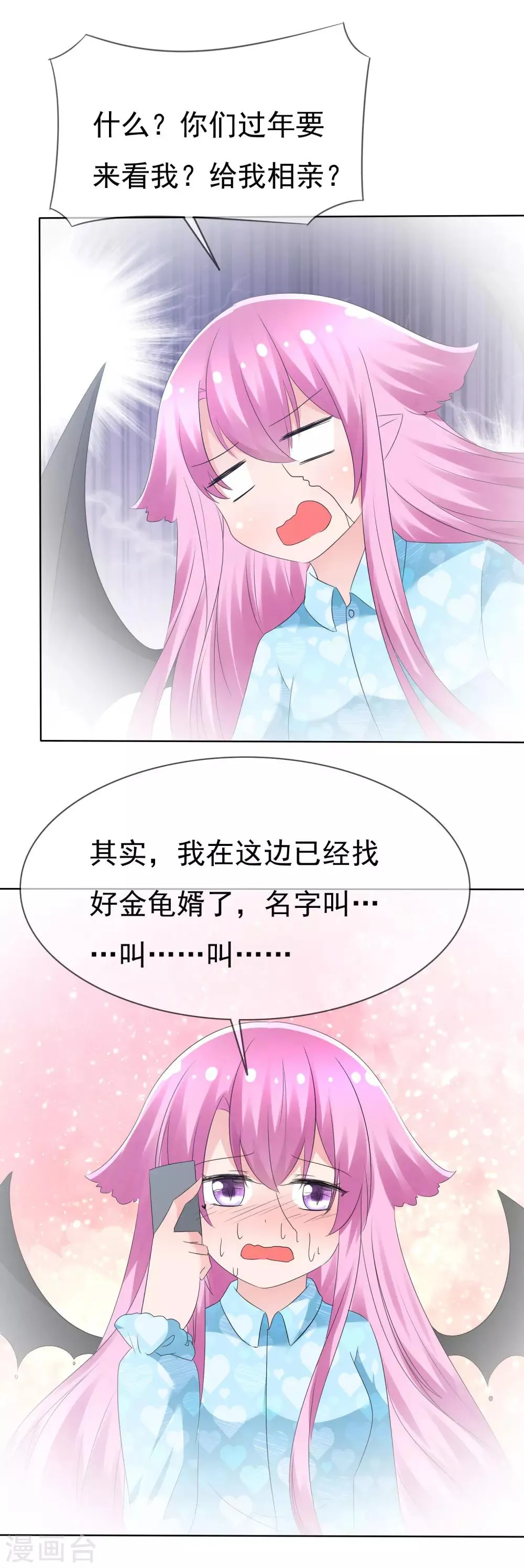 第76话 乌诺的未婚夫是夏铭？ 第32页