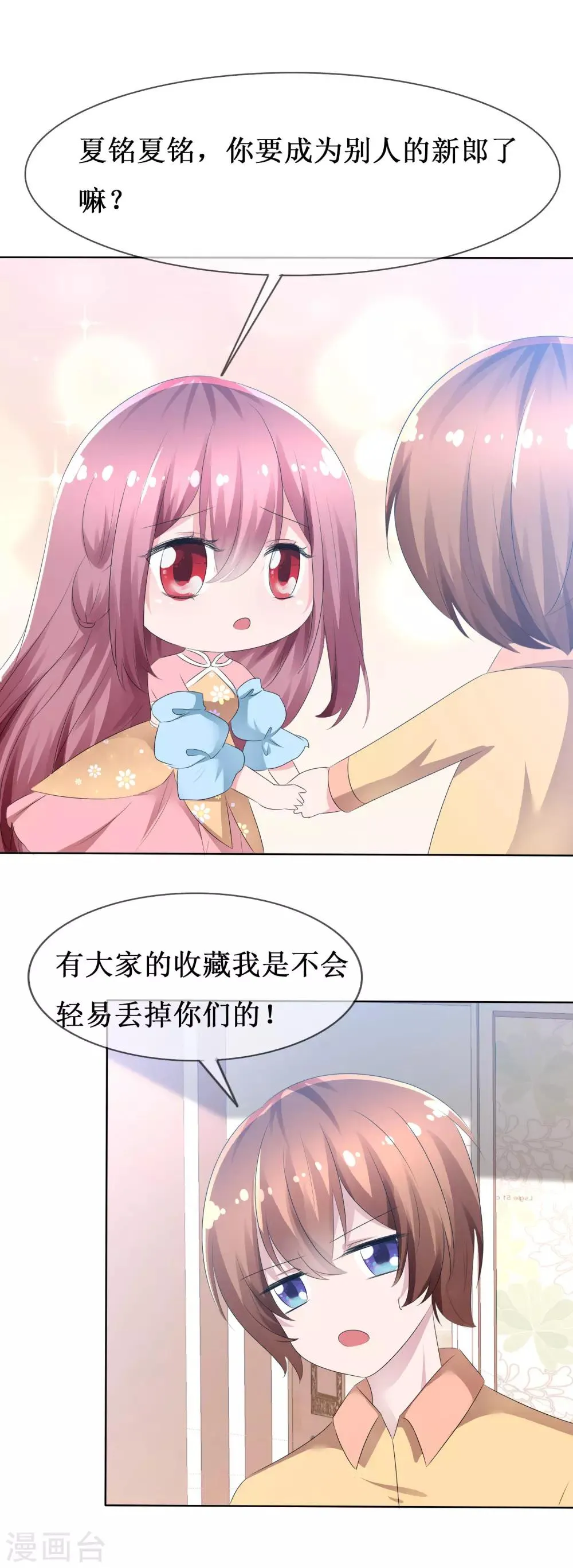 第76话 乌诺的未婚夫是夏铭？ 第34页