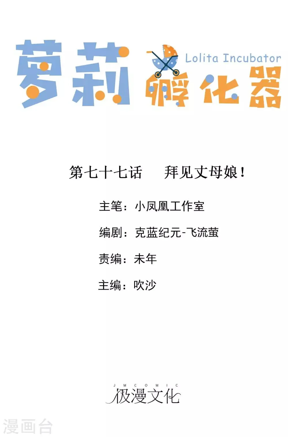第77话 拜见丈母娘！ 第1页