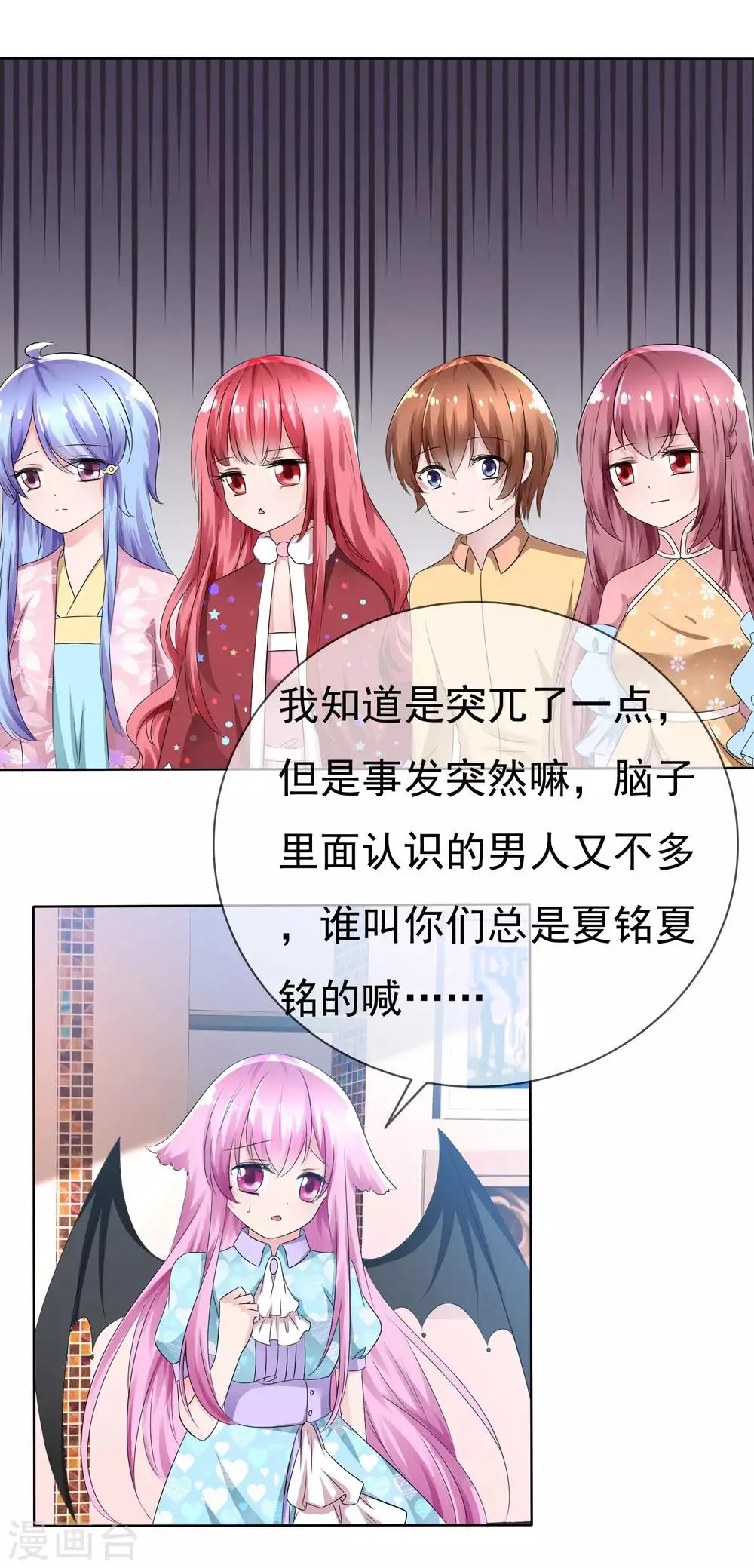 第77话 拜见丈母娘！ 第2页