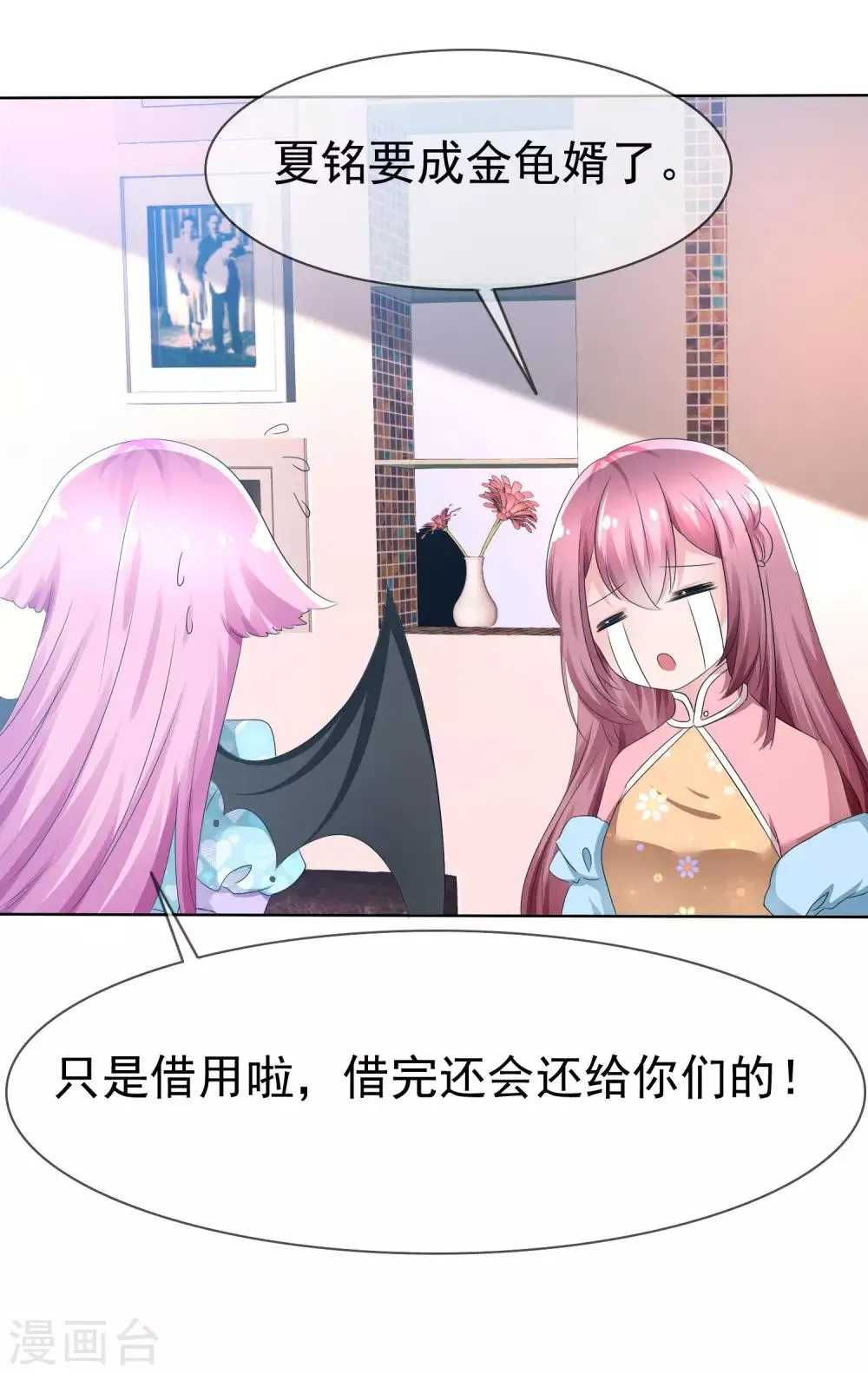 第77话 拜见丈母娘！ 第3页