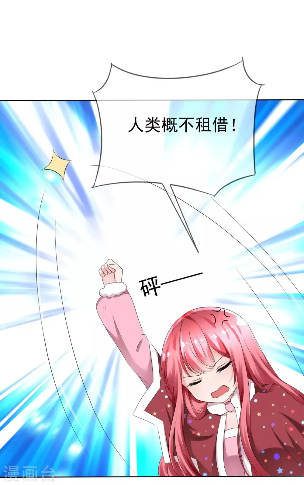 第77话 拜见丈母娘！ 第4页