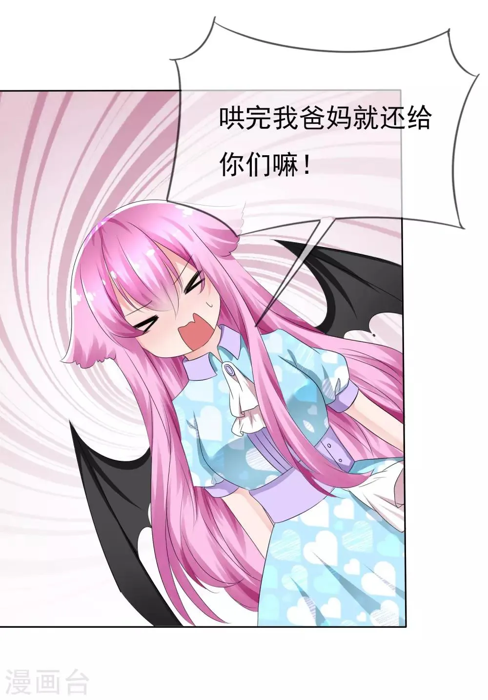 第77话 拜见丈母娘！ 第5页