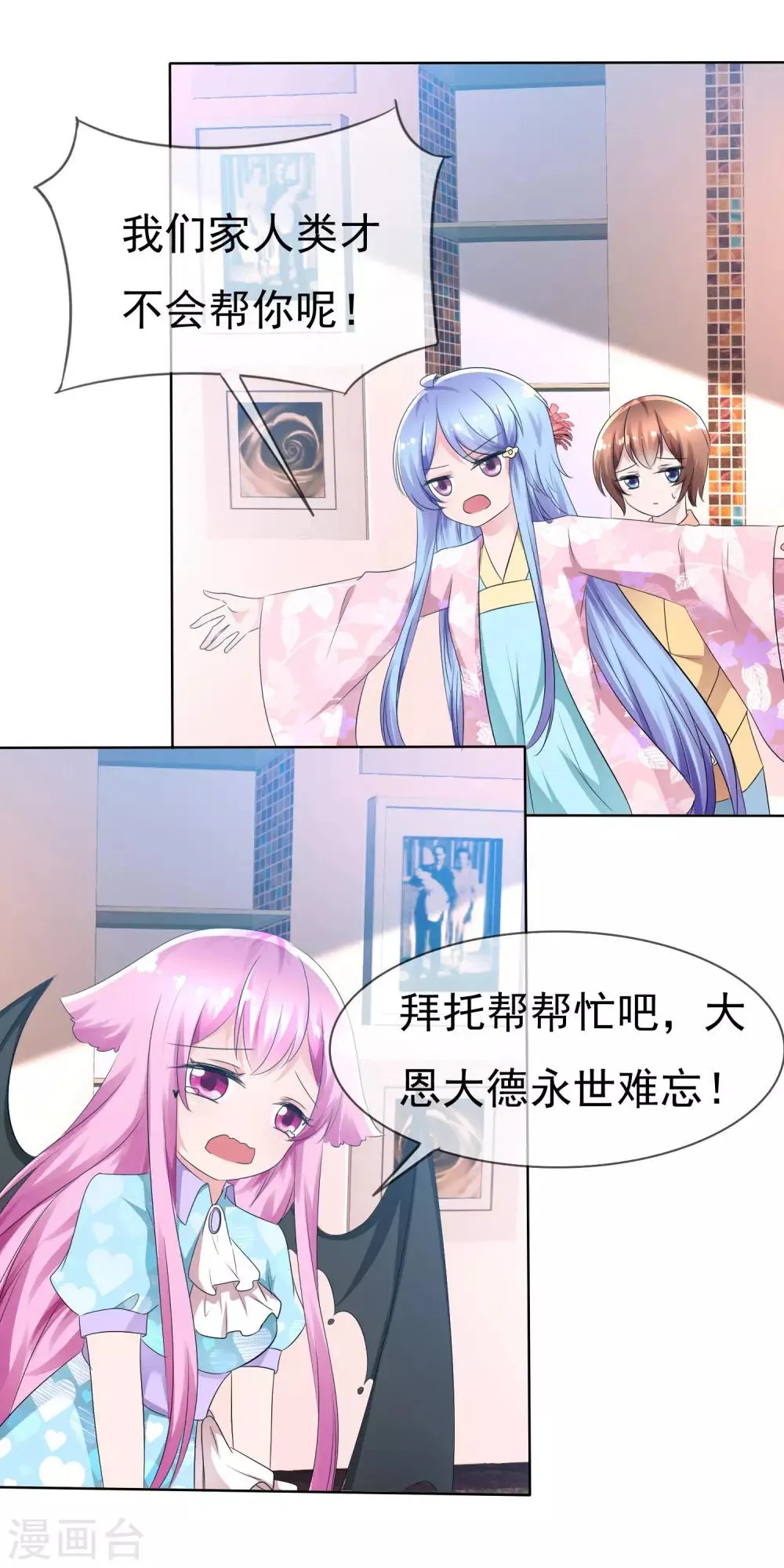第77话 拜见丈母娘！ 第6页
