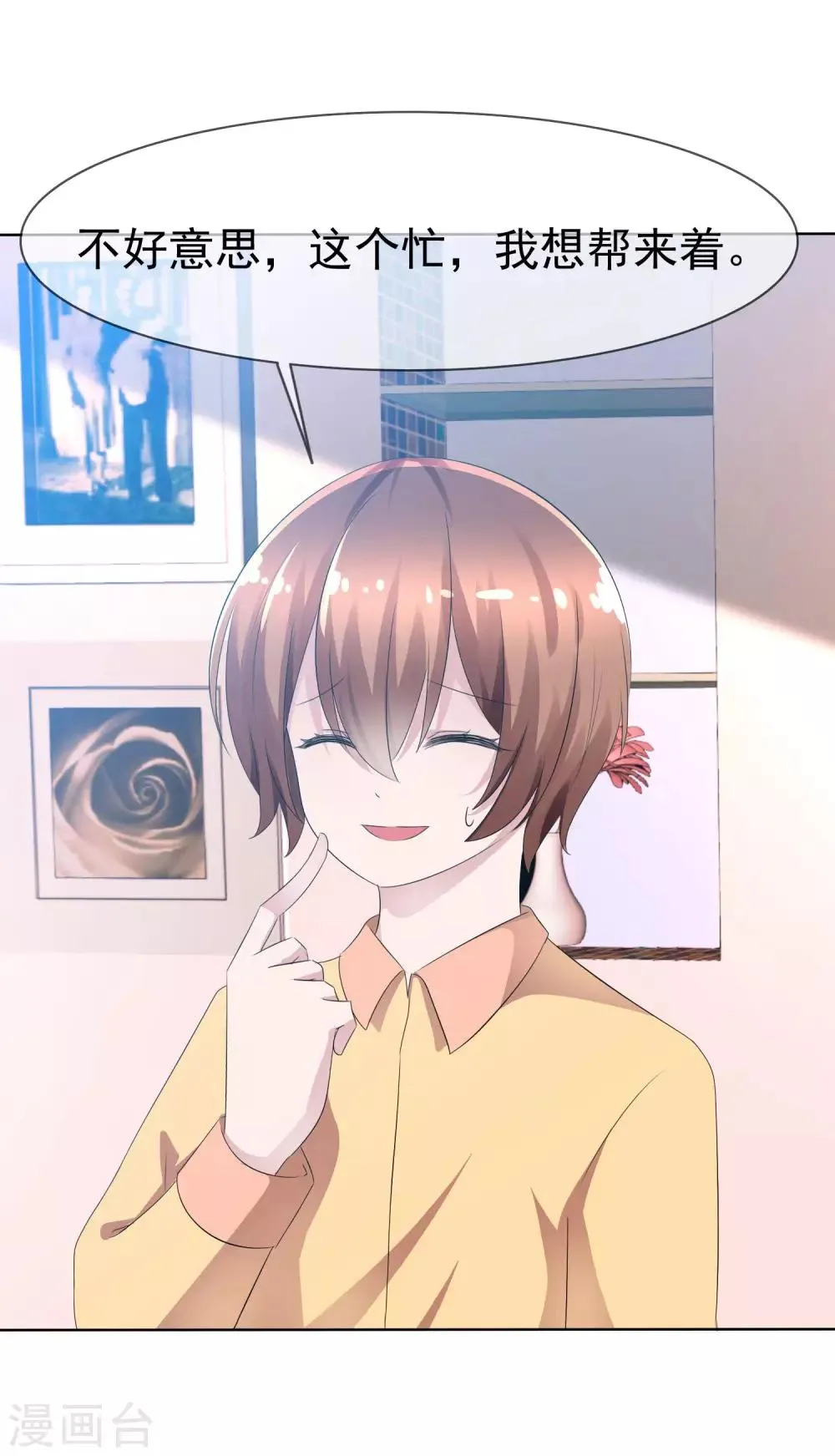 第77话 拜见丈母娘！ 第7页