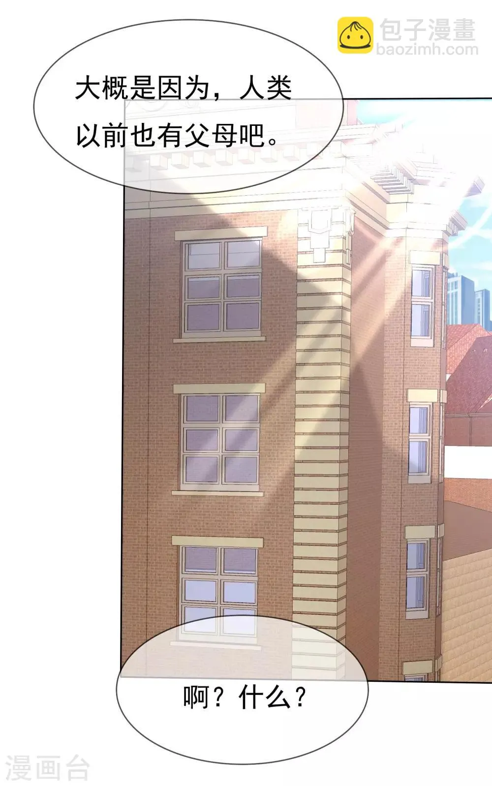 第77话 拜见丈母娘！ 第11页