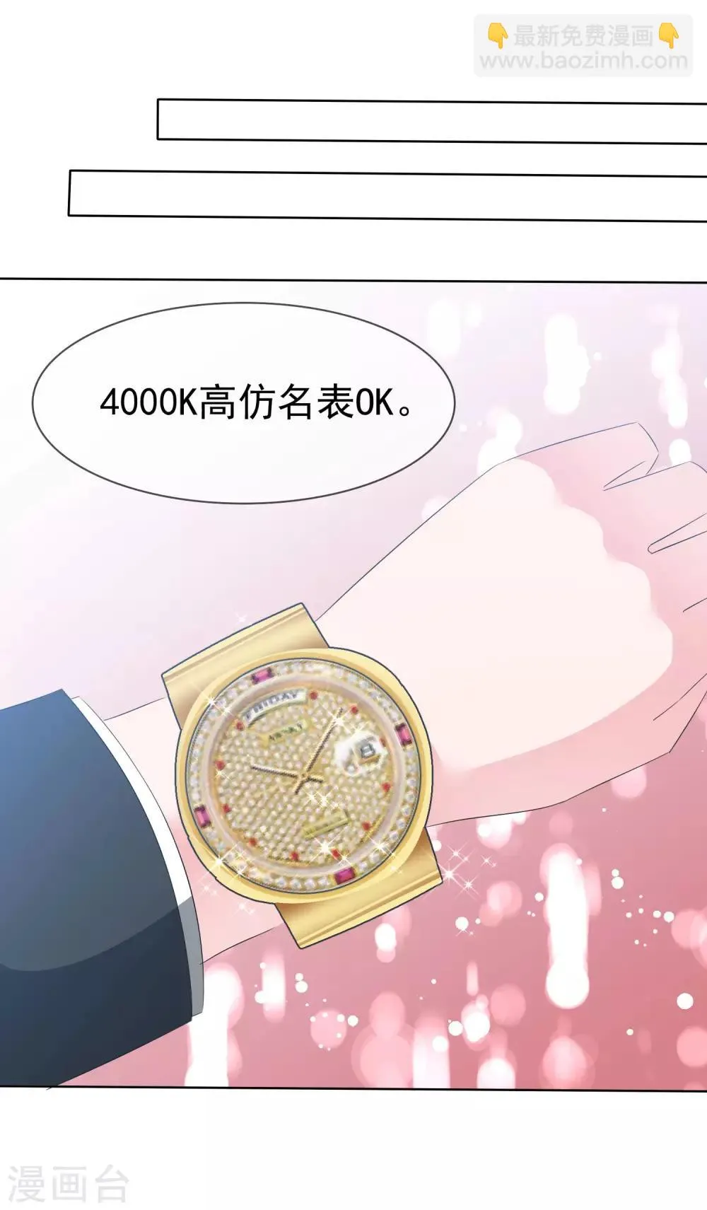 第77话 拜见丈母娘！ 第12页