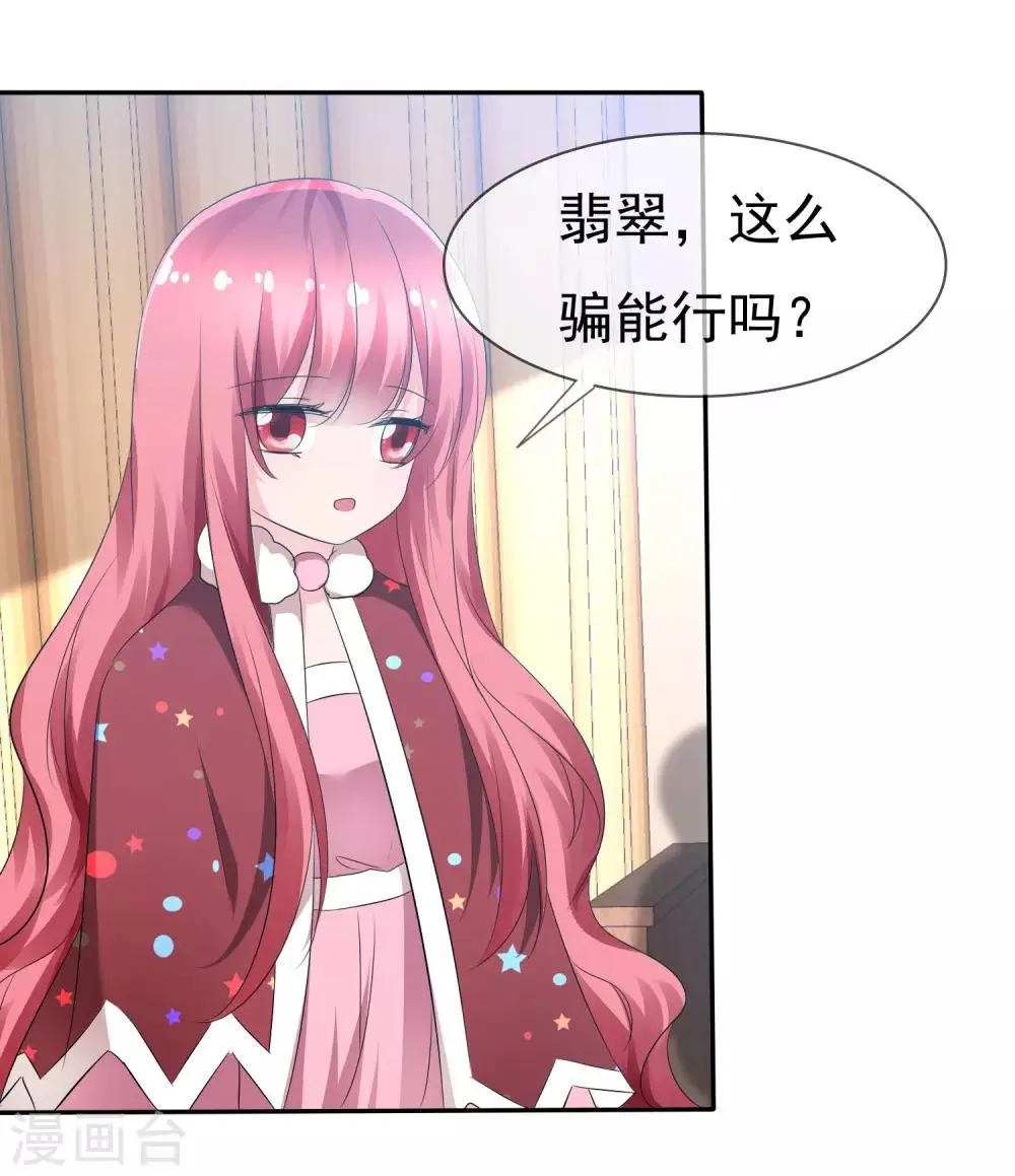 第77话 拜见丈母娘！ 第17页