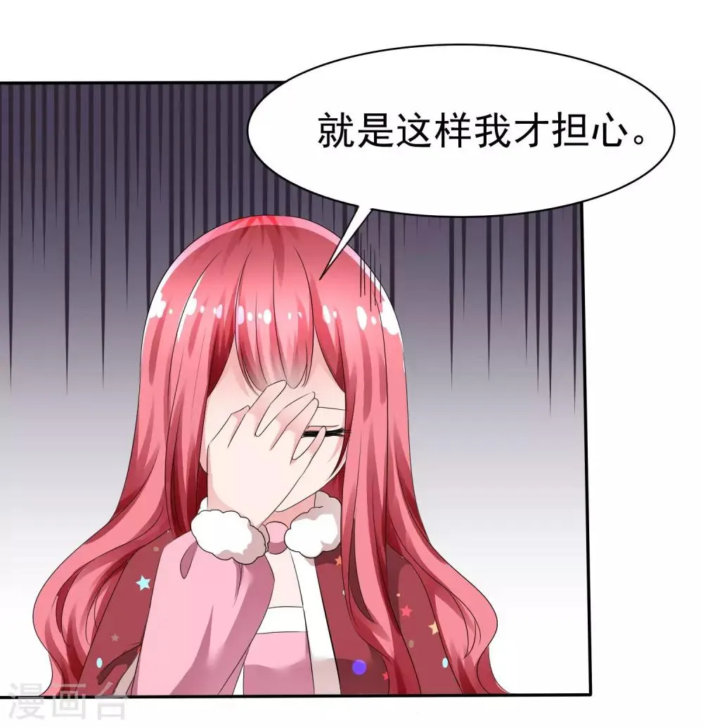 第77话 拜见丈母娘！ 第19页
