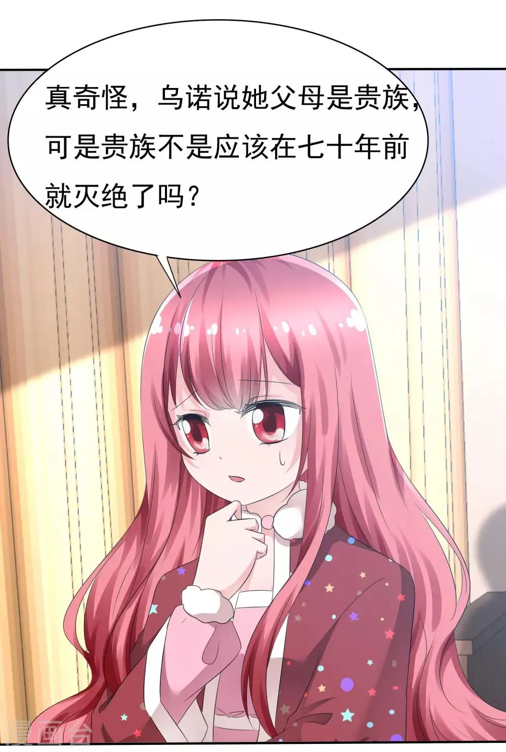 第77话 拜见丈母娘！ 第20页