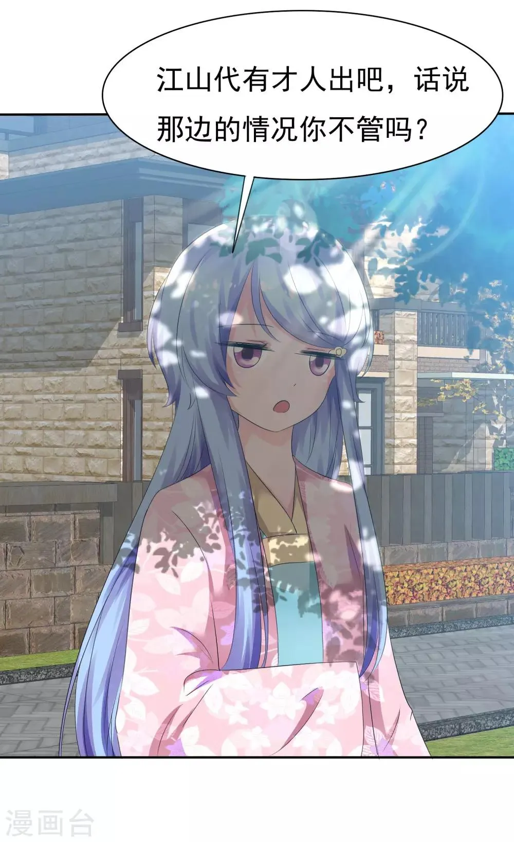 第77话 拜见丈母娘！ 第21页