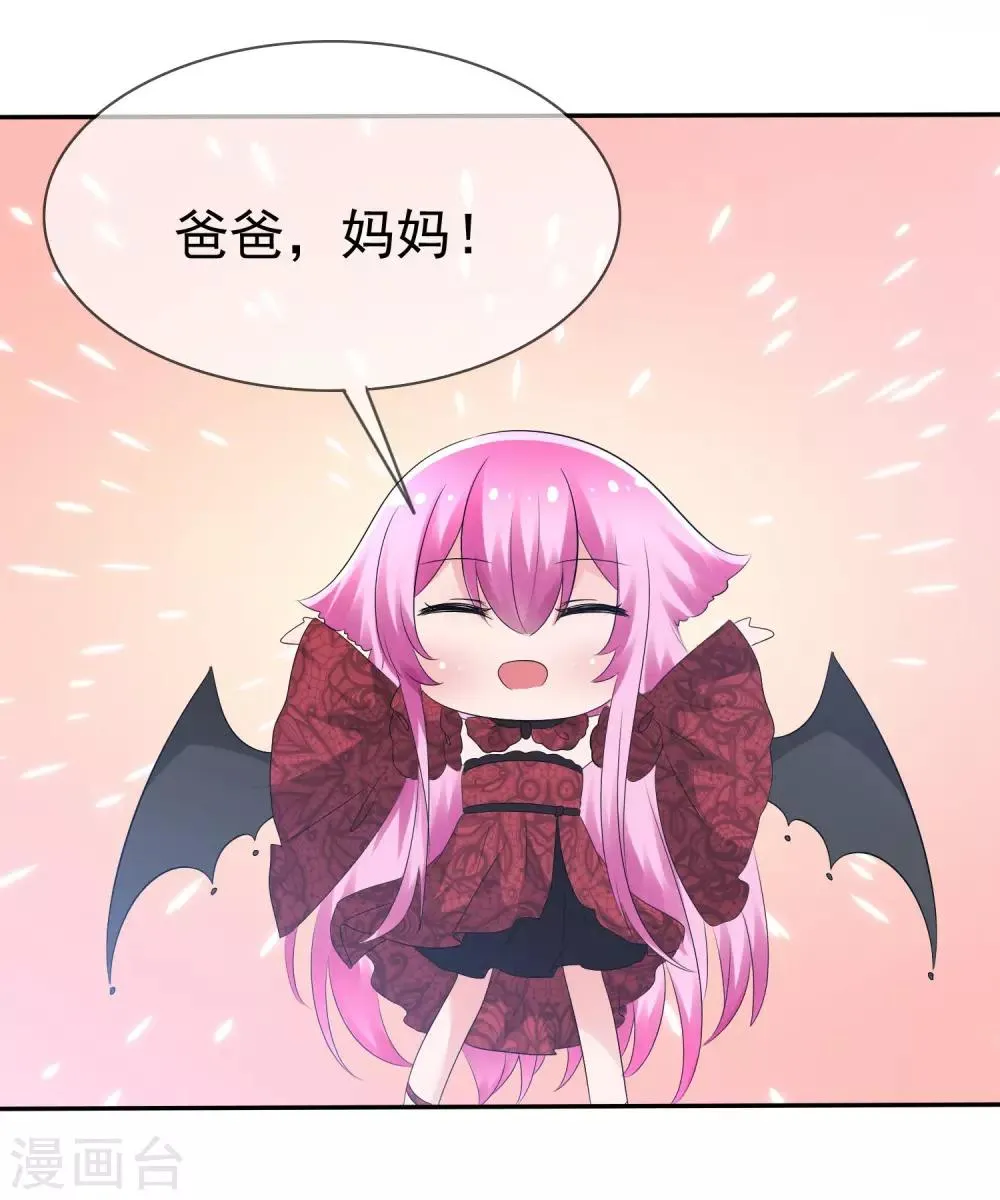 第77话 拜见丈母娘！ 第31页