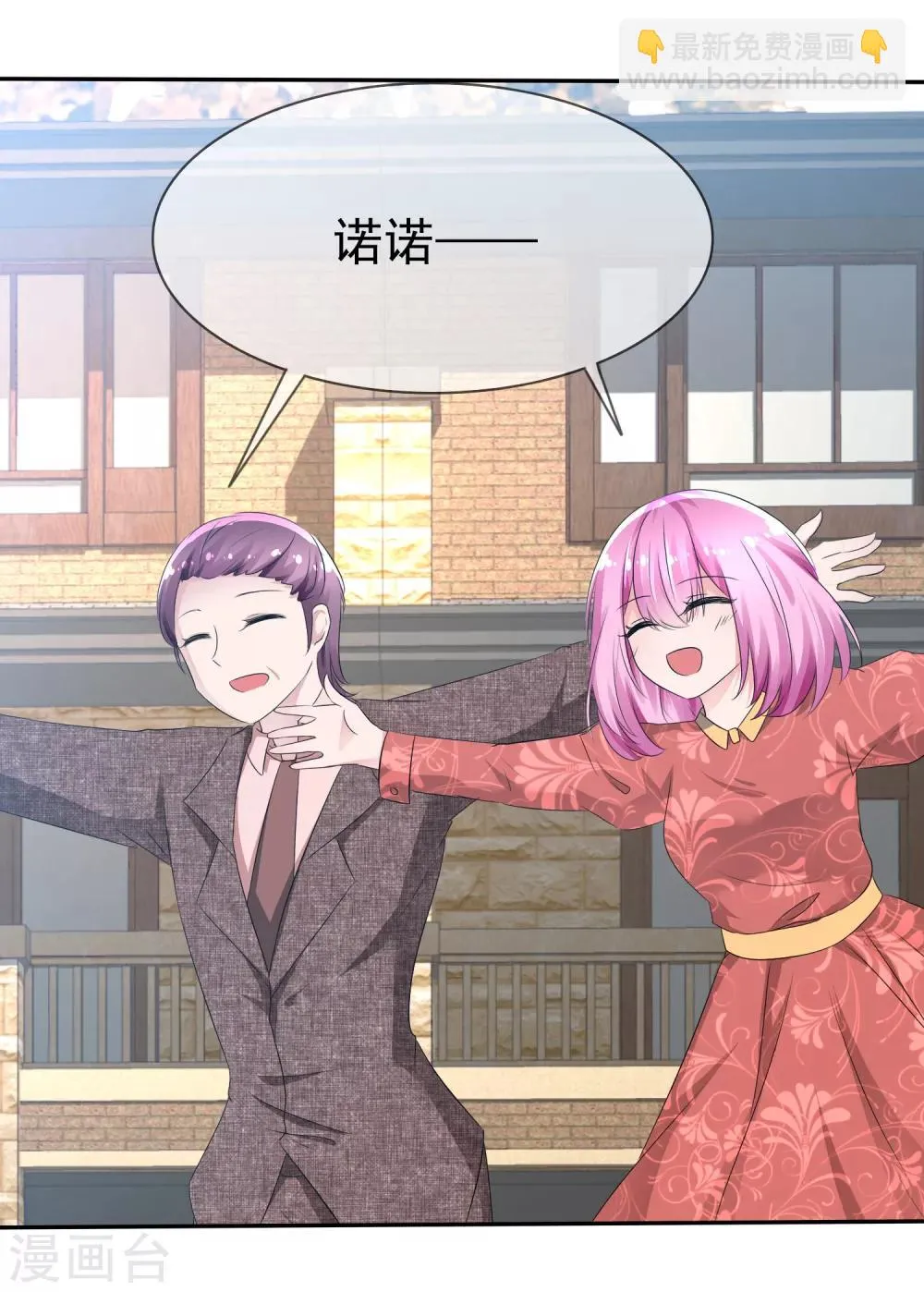 第78话 这个男人不靠谱！ 第3页