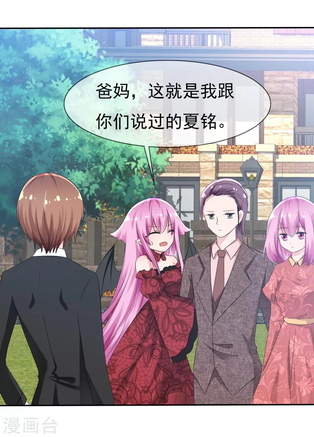 第78话 这个男人不靠谱！ 第7页