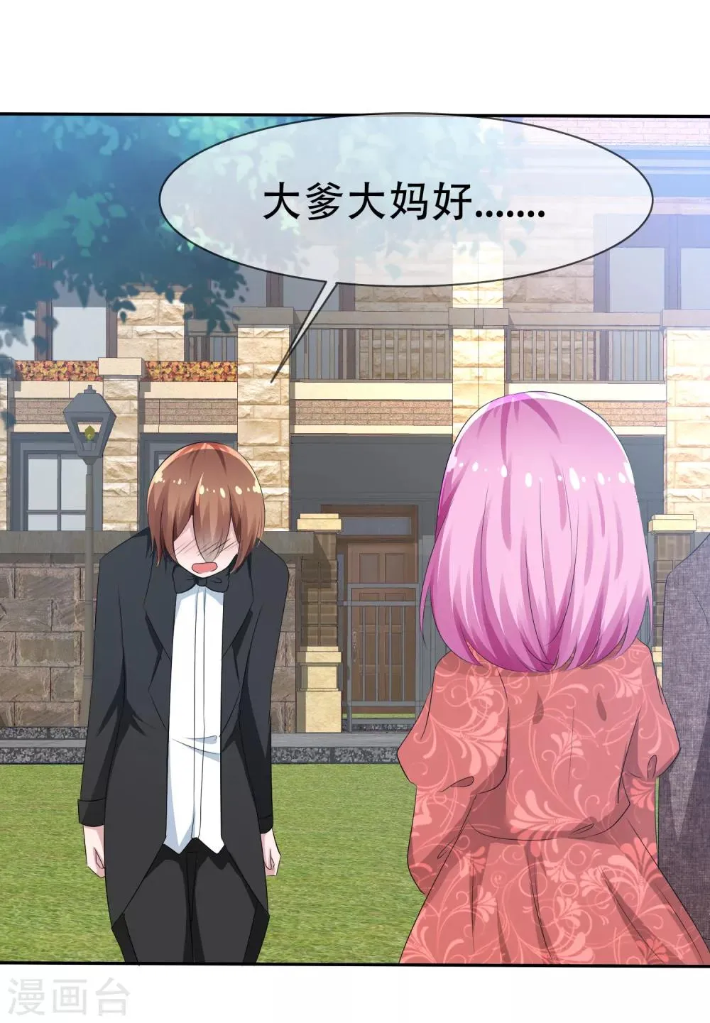 第78话 这个男人不靠谱！ 第10页