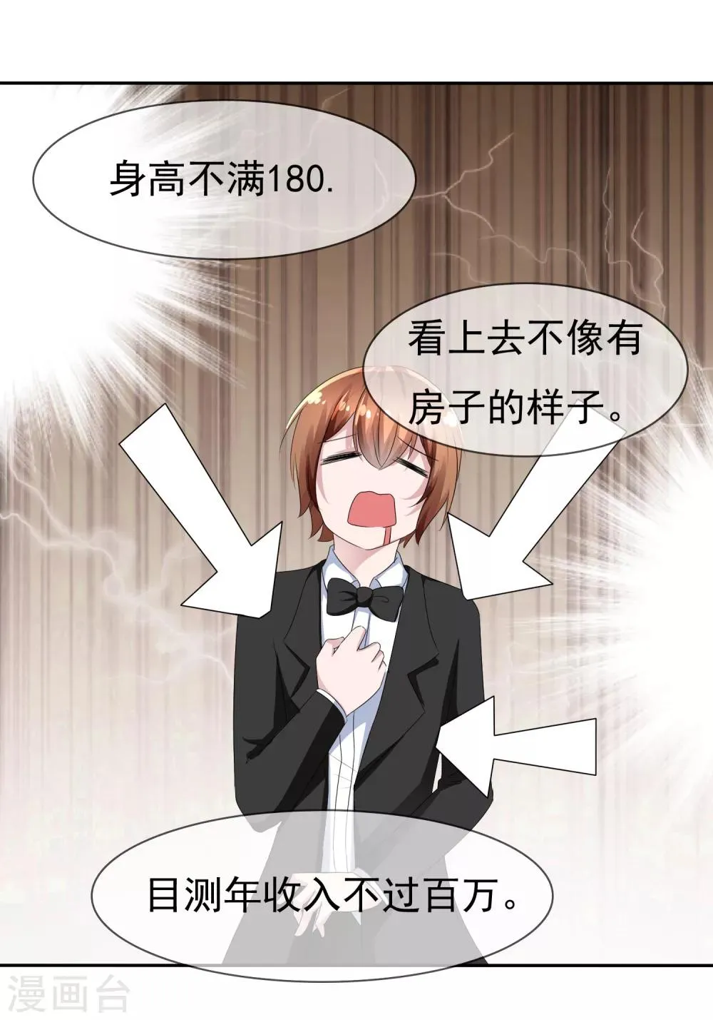 第78话 这个男人不靠谱！ 第13页