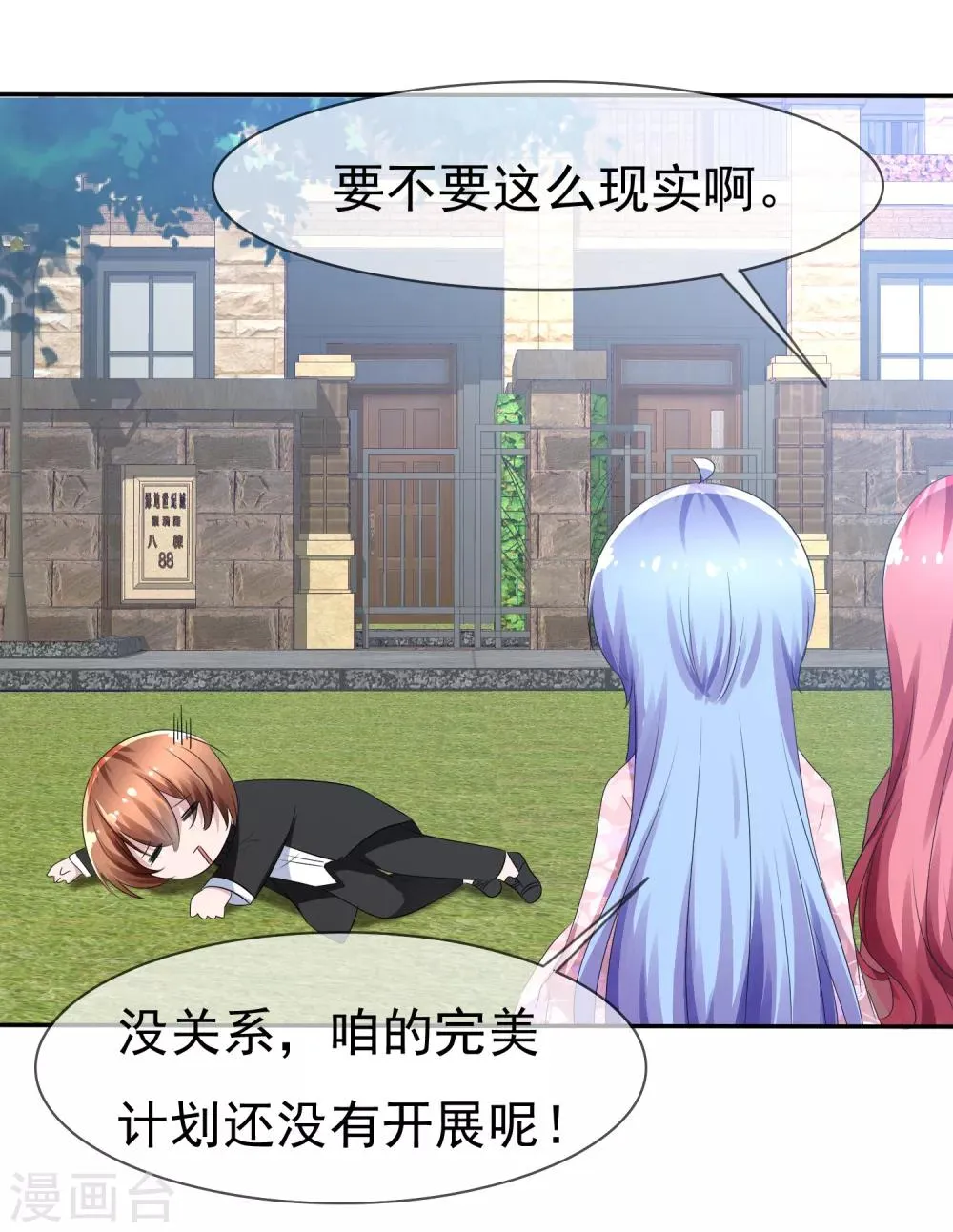 第78话 这个男人不靠谱！ 第14页