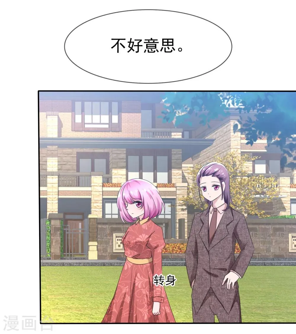 第78话 这个男人不靠谱！ 第16页