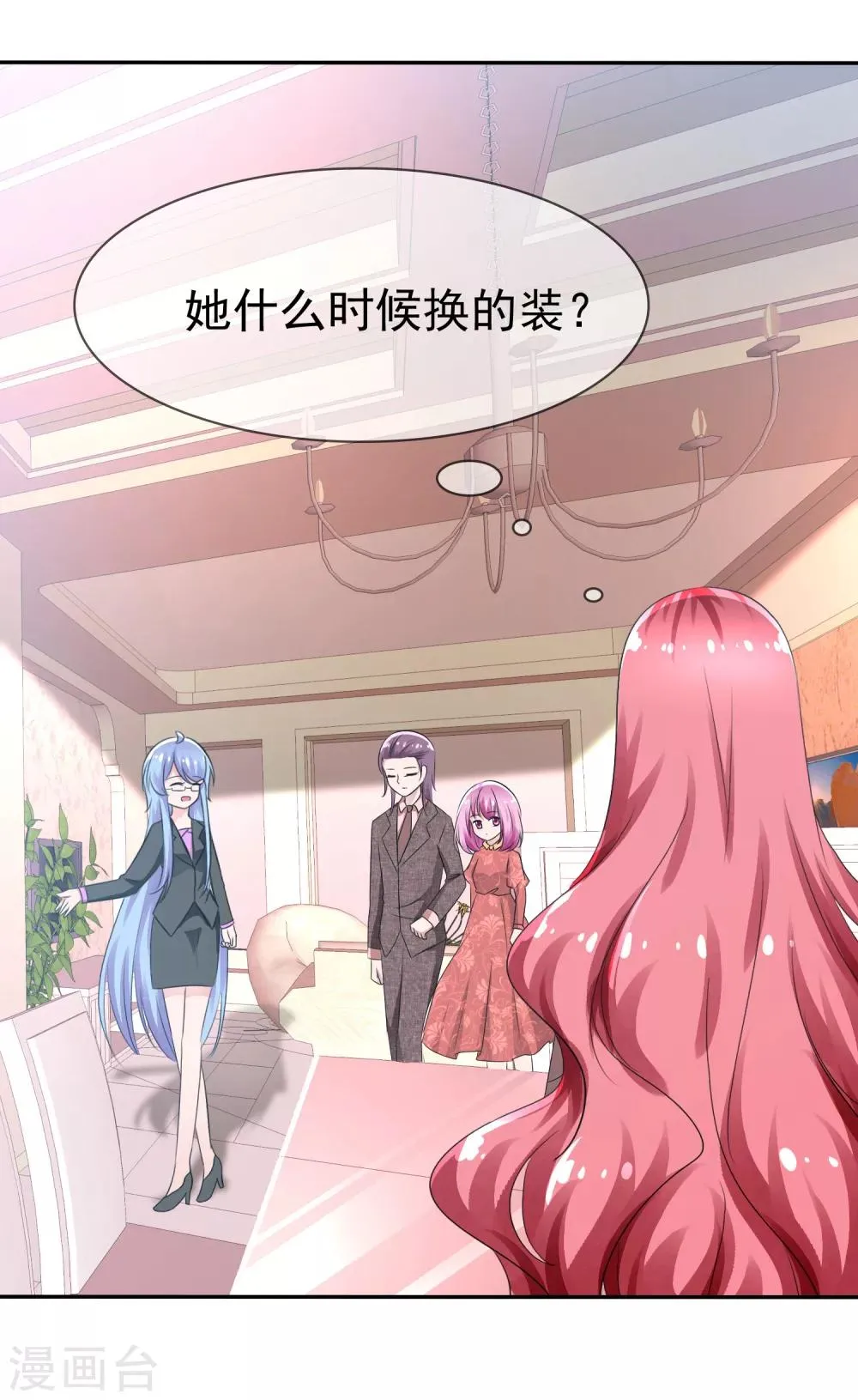 第78话 这个男人不靠谱！ 第18页