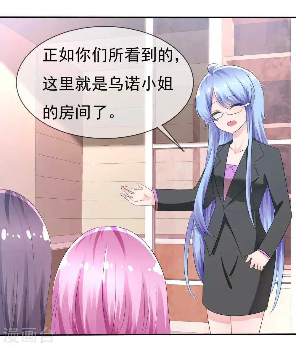 第78话 这个男人不靠谱！ 第20页
