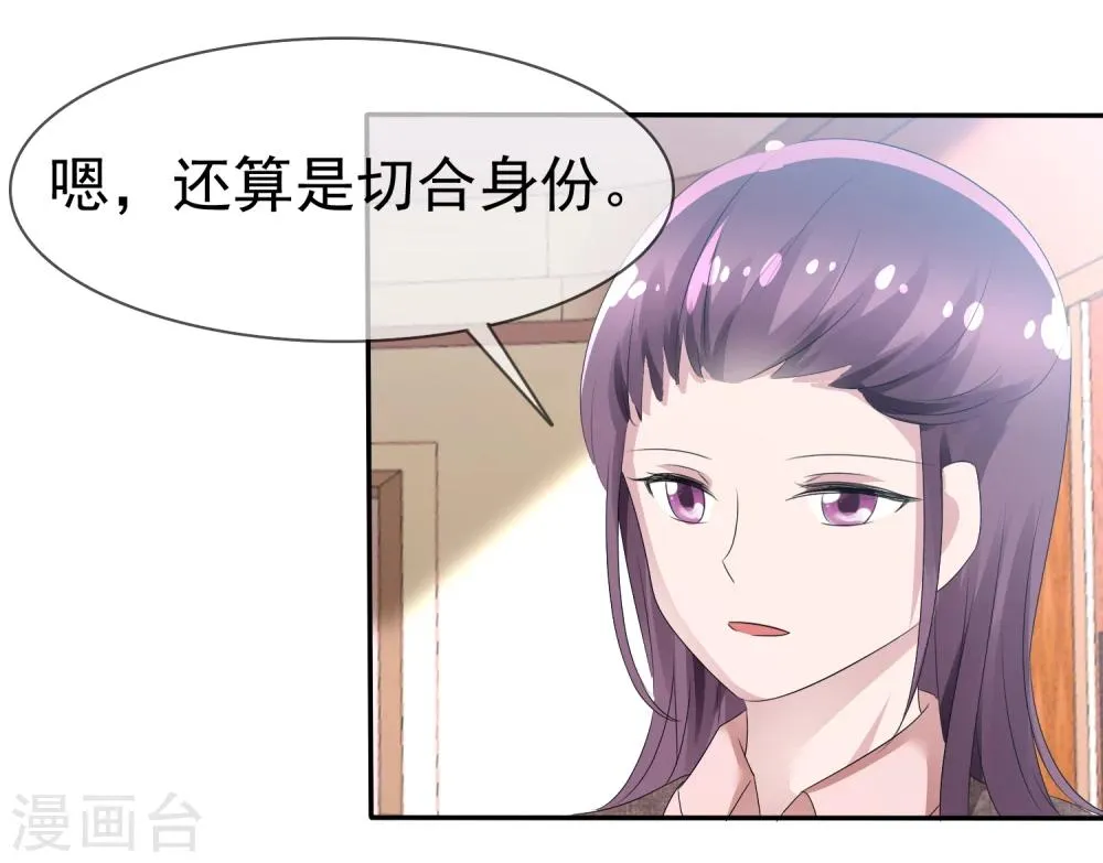 第78话 这个男人不靠谱！ 第21页