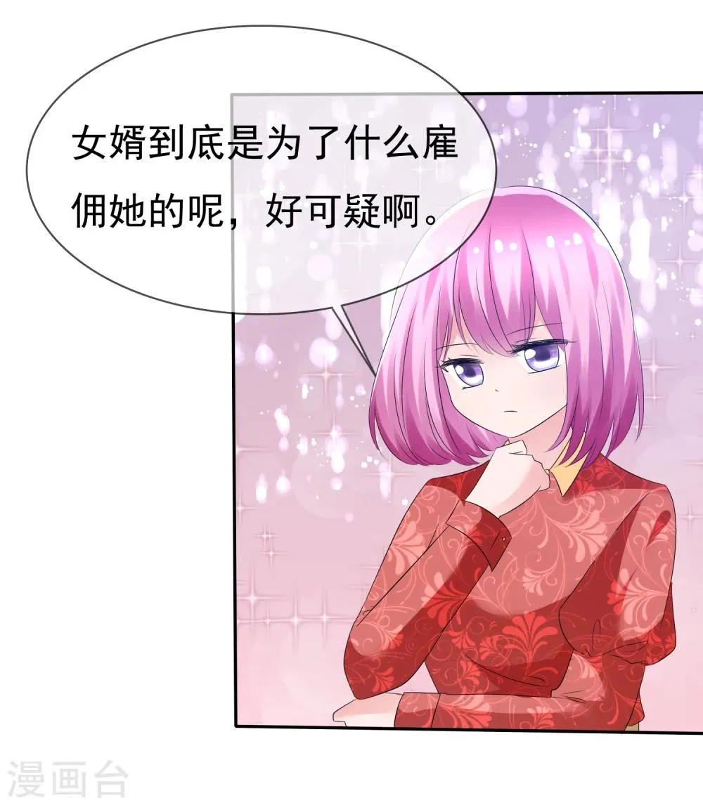 第78话 这个男人不靠谱！ 第24页