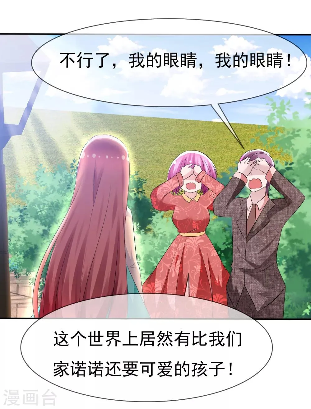 第78话 这个男人不靠谱！ 第26页