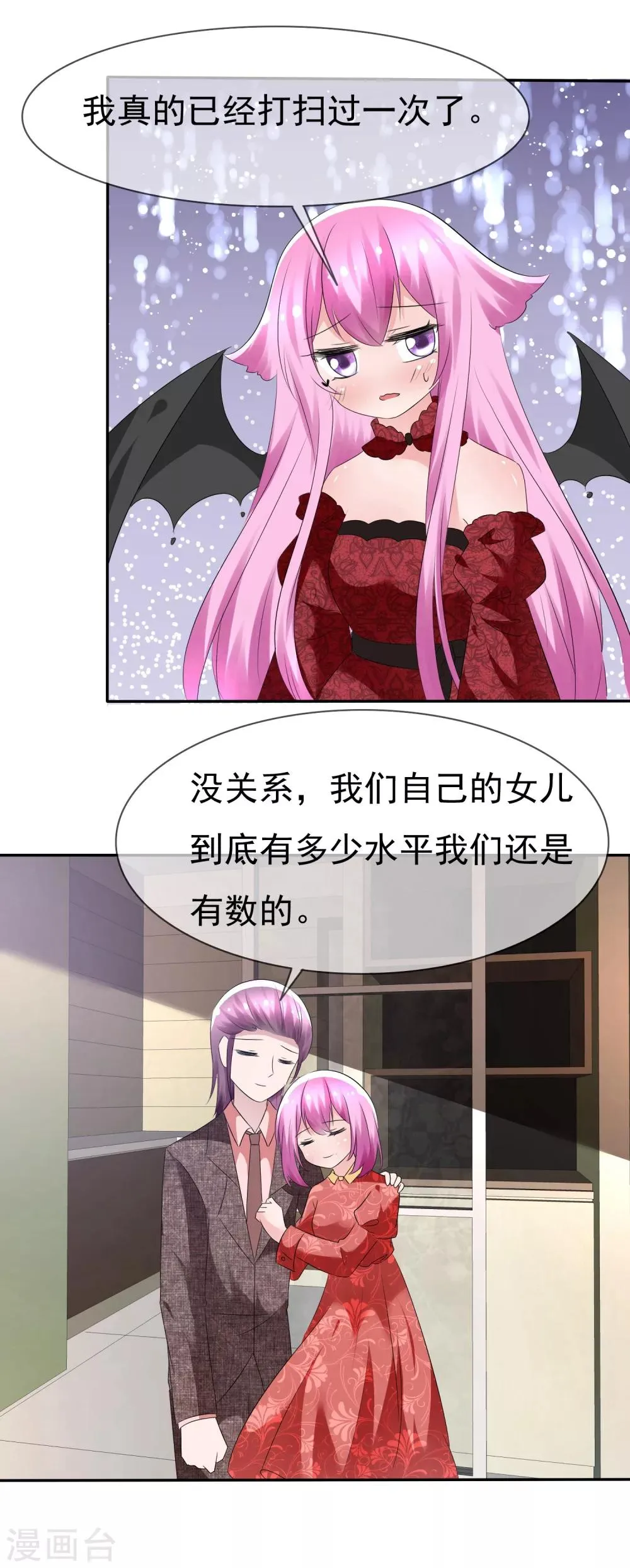 第78话 这个男人不靠谱！ 第28页