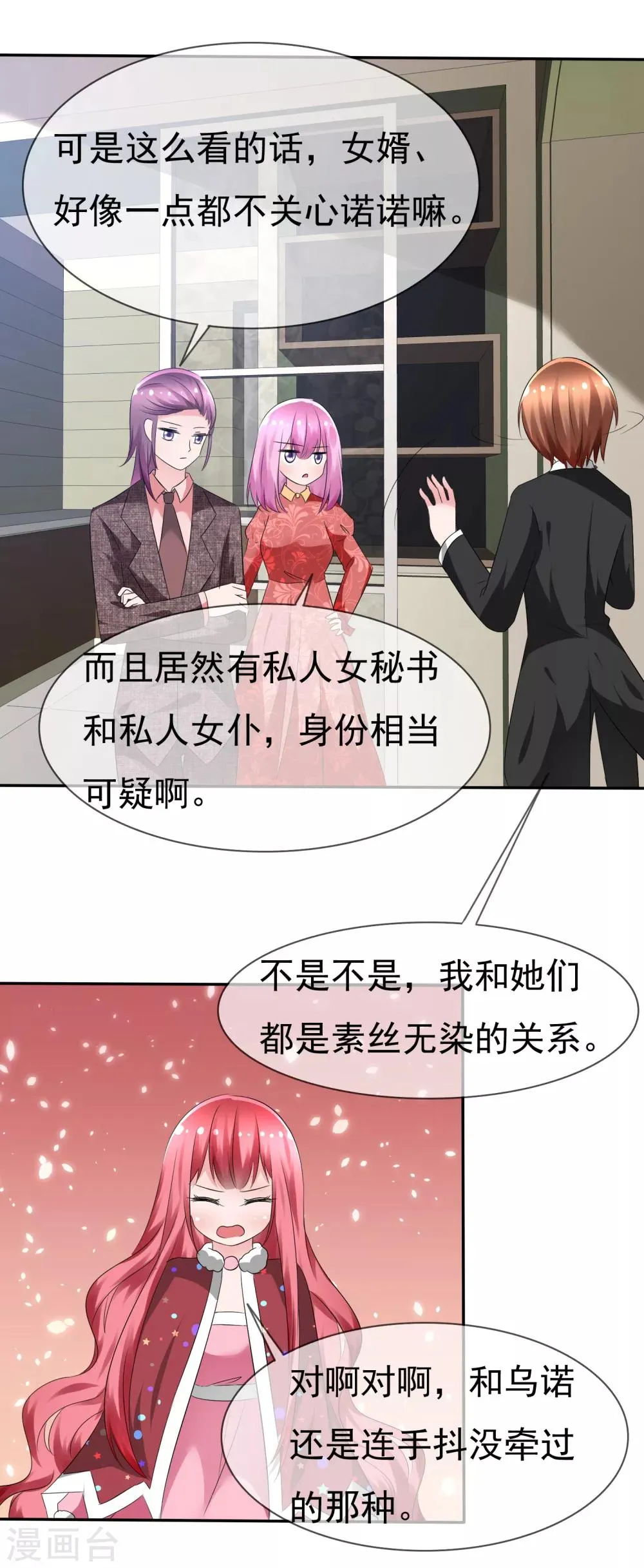 第78话 这个男人不靠谱！ 第30页