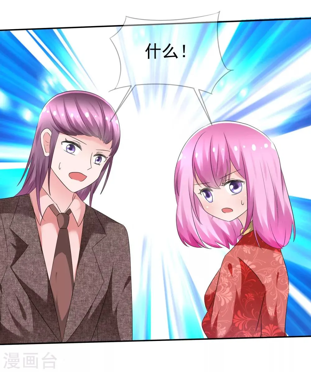 第78话 这个男人不靠谱！ 第31页