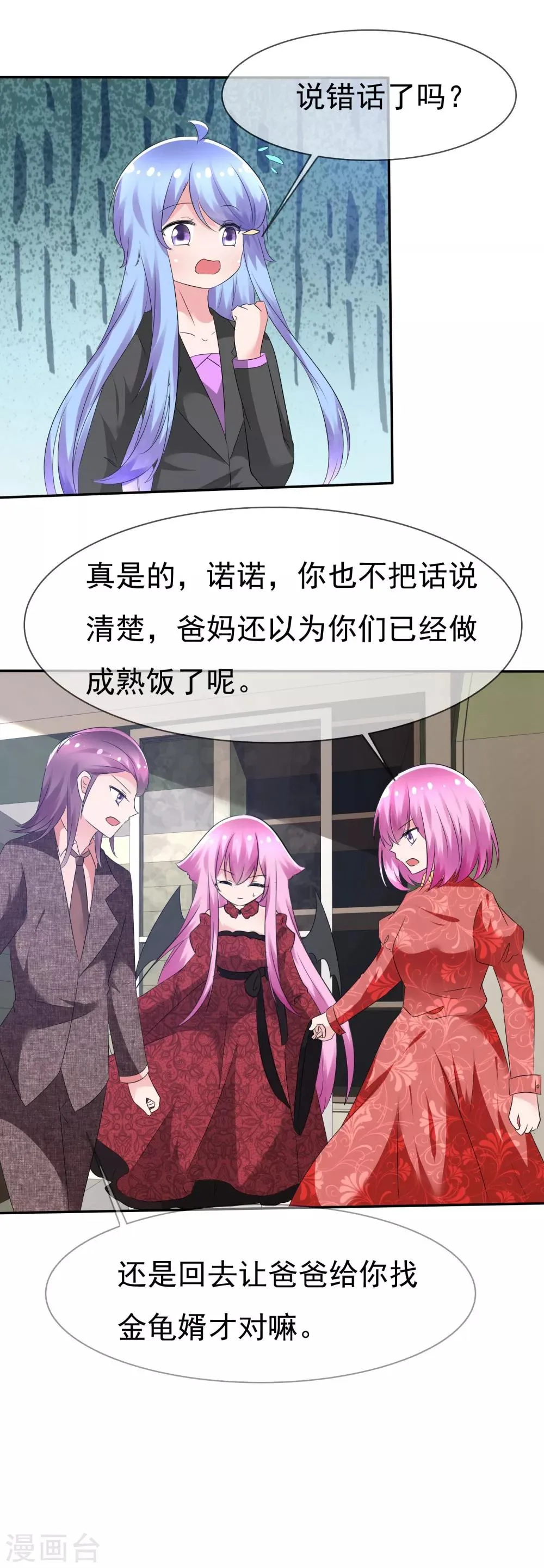 第78话 这个男人不靠谱！ 第32页