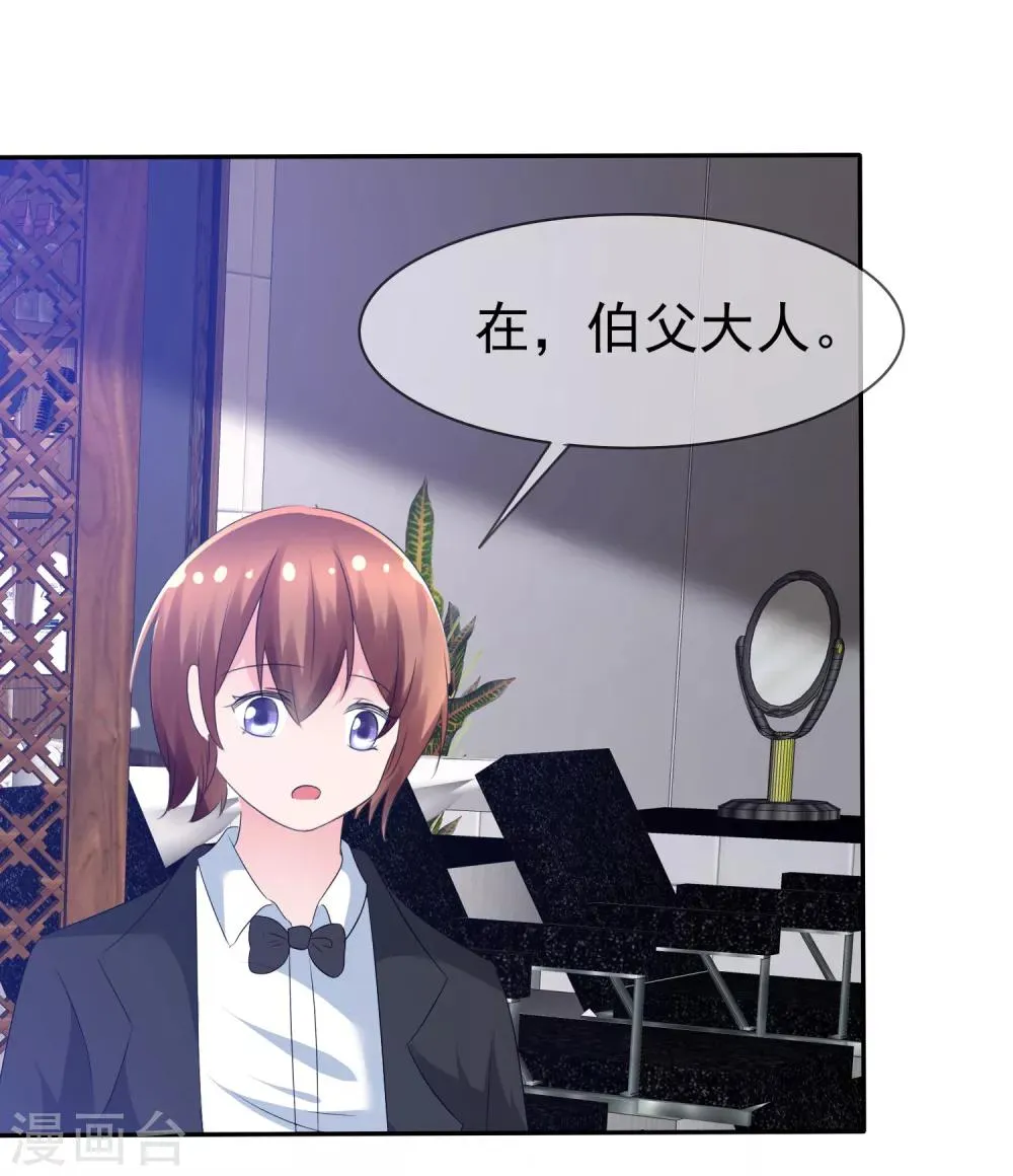第79话 饭局即战场 第29页