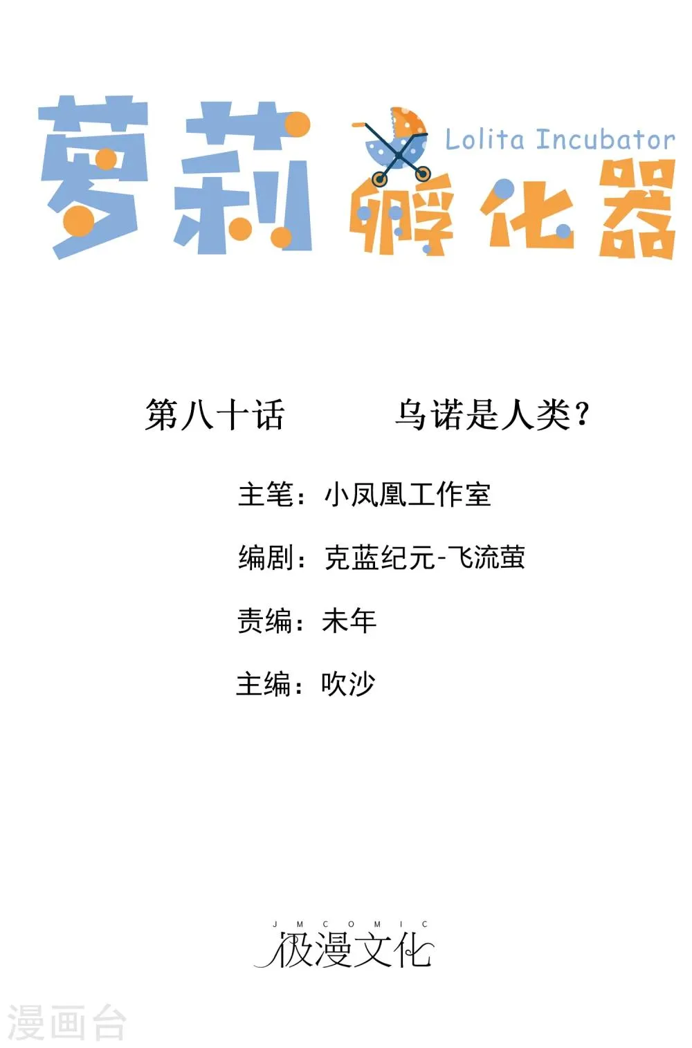 第80话 乌诺是人类？ 第1页
