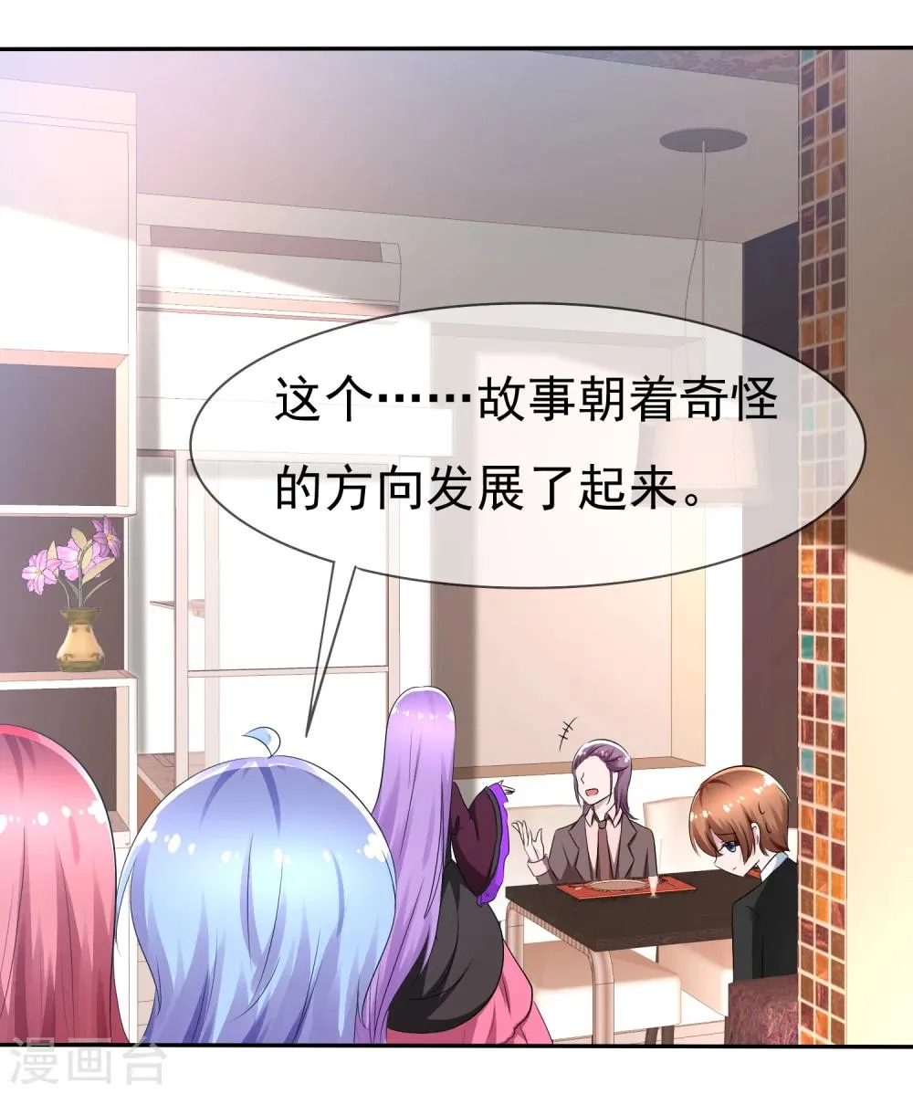 第80话 乌诺是人类？ 第2页
