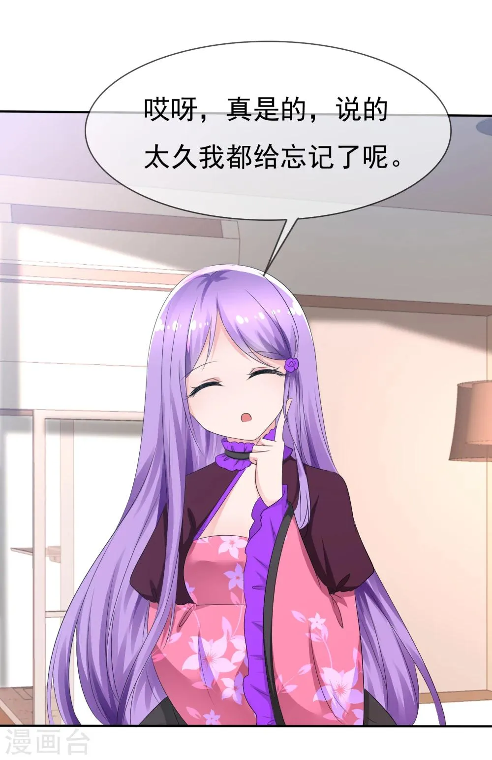 第80话 乌诺是人类？ 第4页