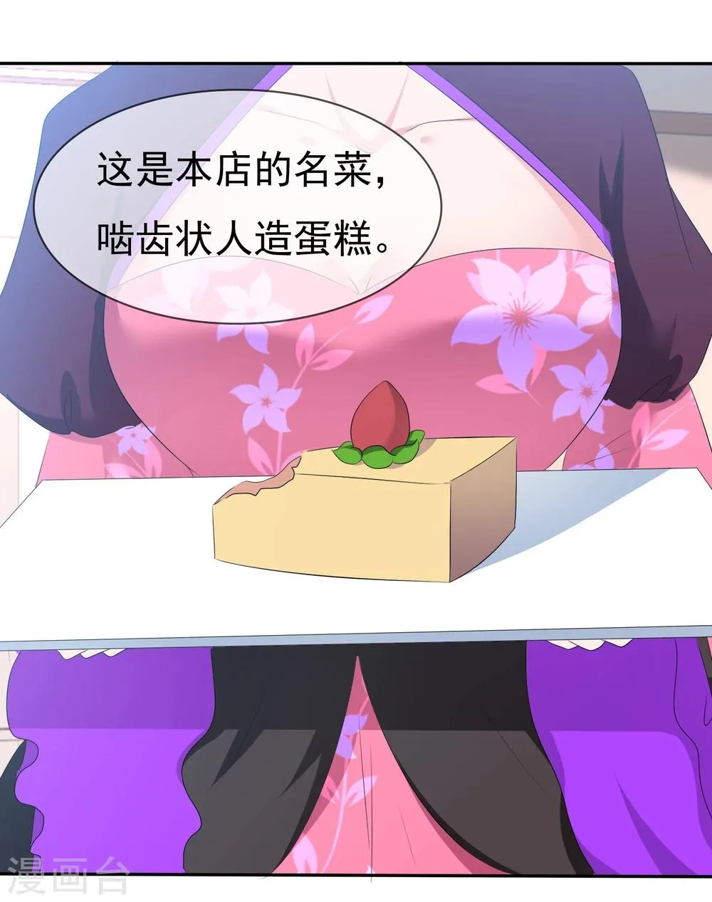 第80话 乌诺是人类？ 第5页