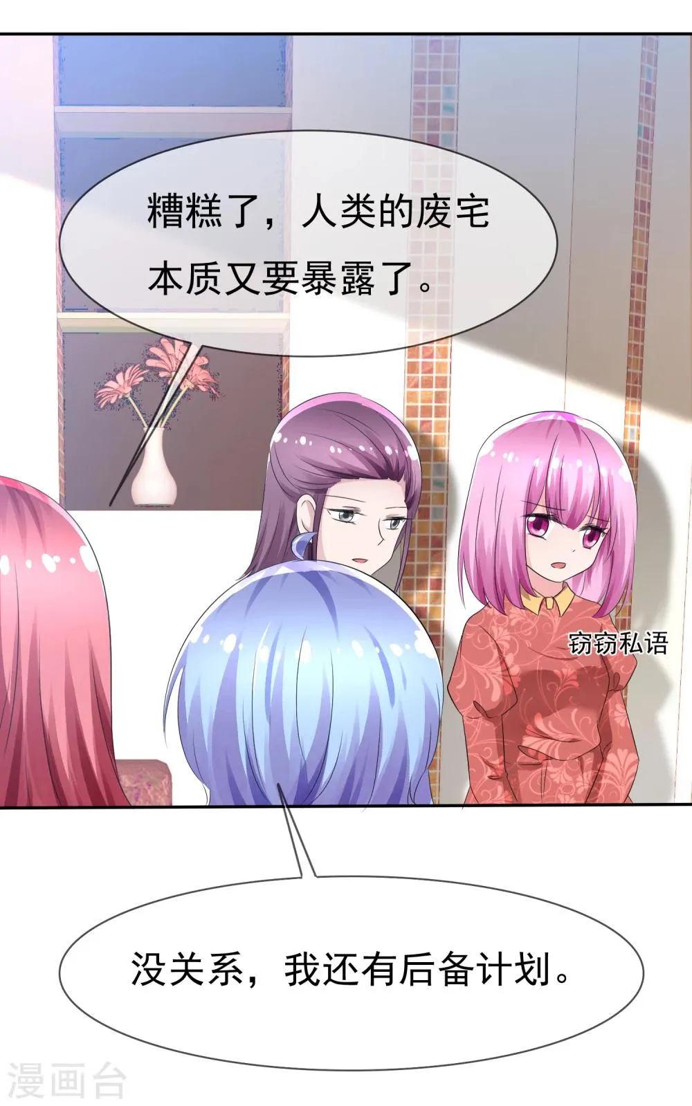 第80话 乌诺是人类？ 第12页