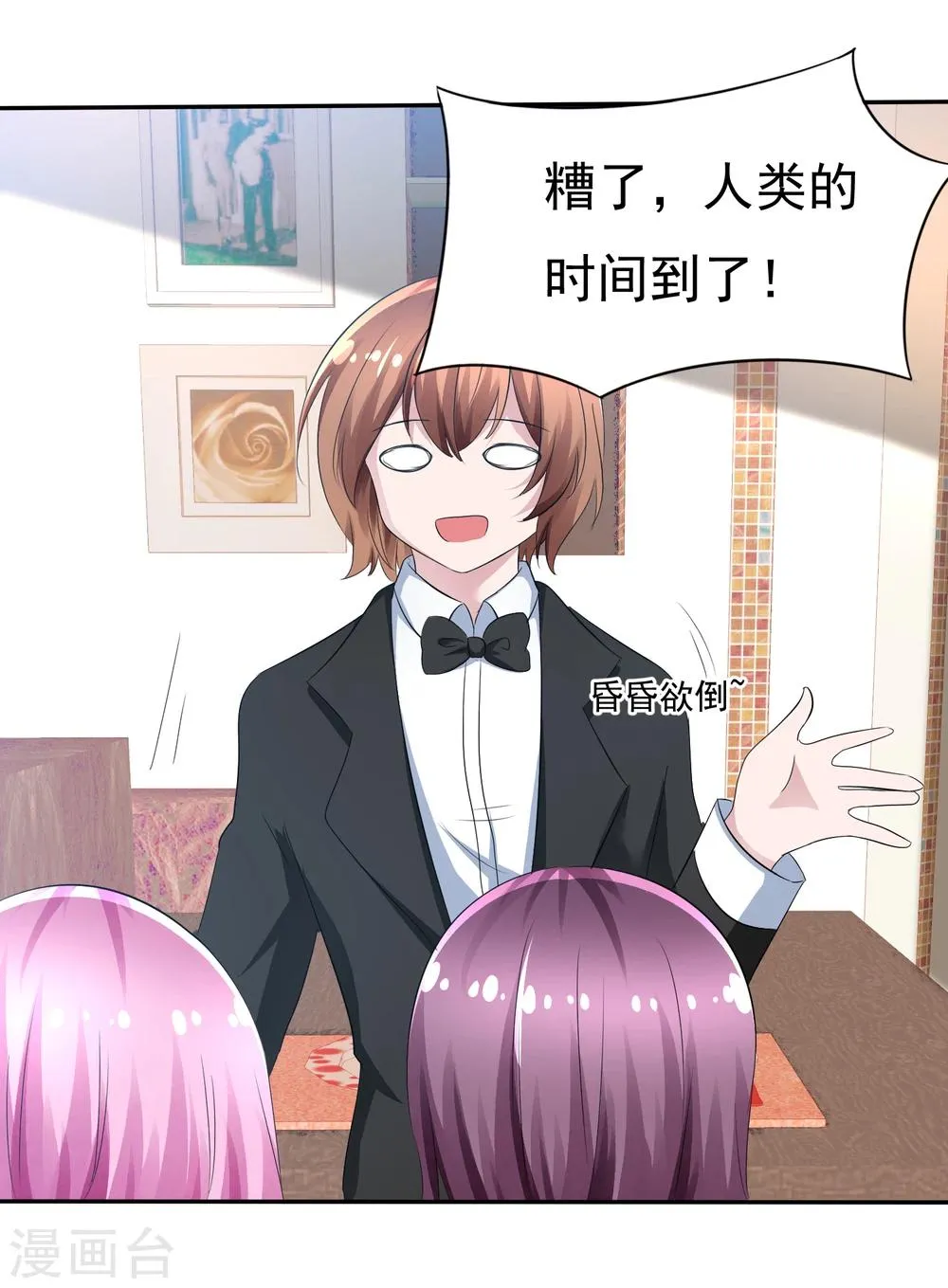 第80话 乌诺是人类？ 第19页