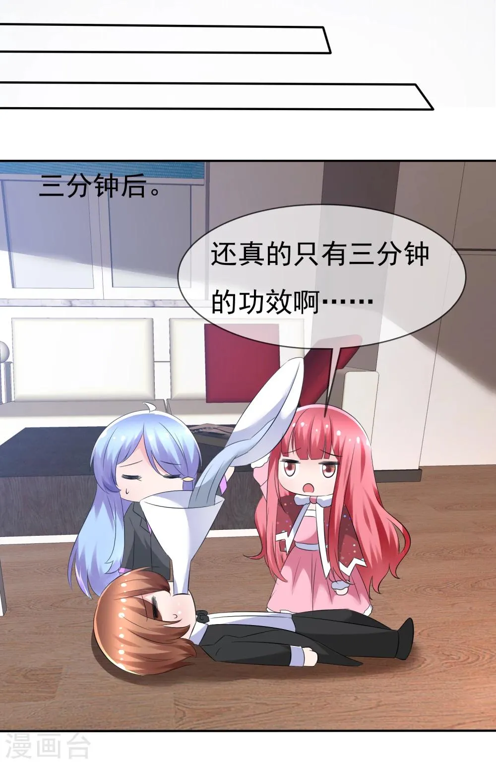 第80话 乌诺是人类？ 第28页