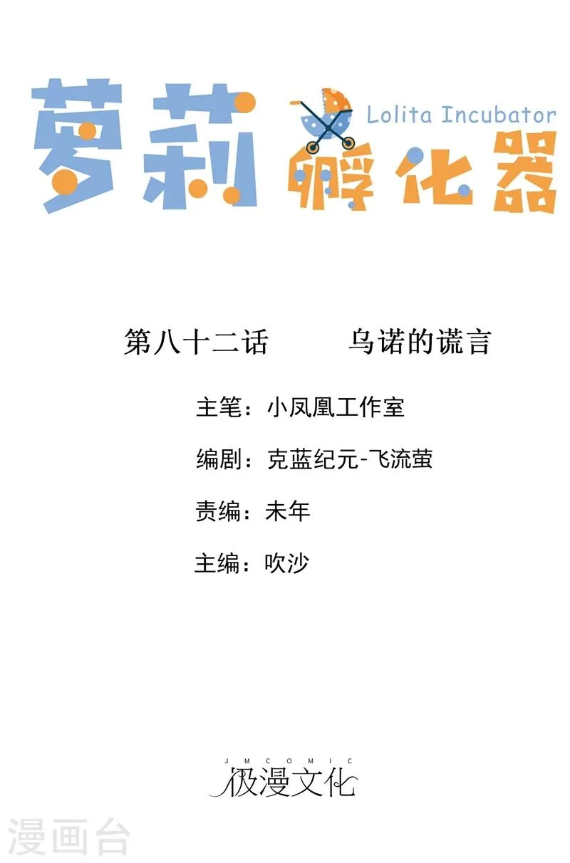 第82话 乌诺的谎言 第1页
