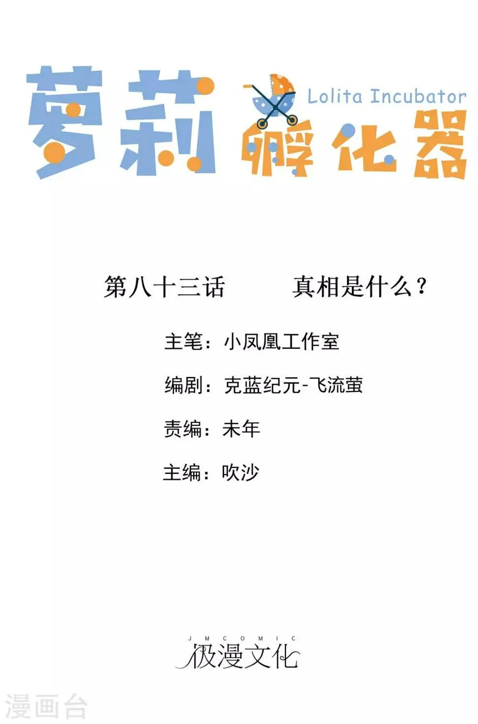 第83话 真相是什么 第1页